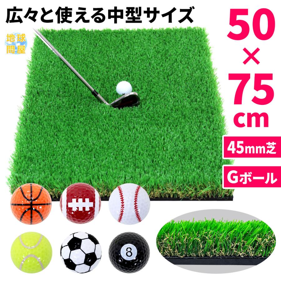 ゴルフ練習マット 人工芝 ボール付き Golf Style ゴルフマット 45mm ラフ芝 ゴルフ 練習 マット 素振り