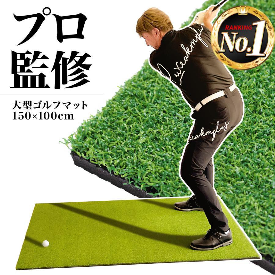 ゴルフマット 大型 100×150cm PGAプロ監修モデル ゴルフ 練習 マット