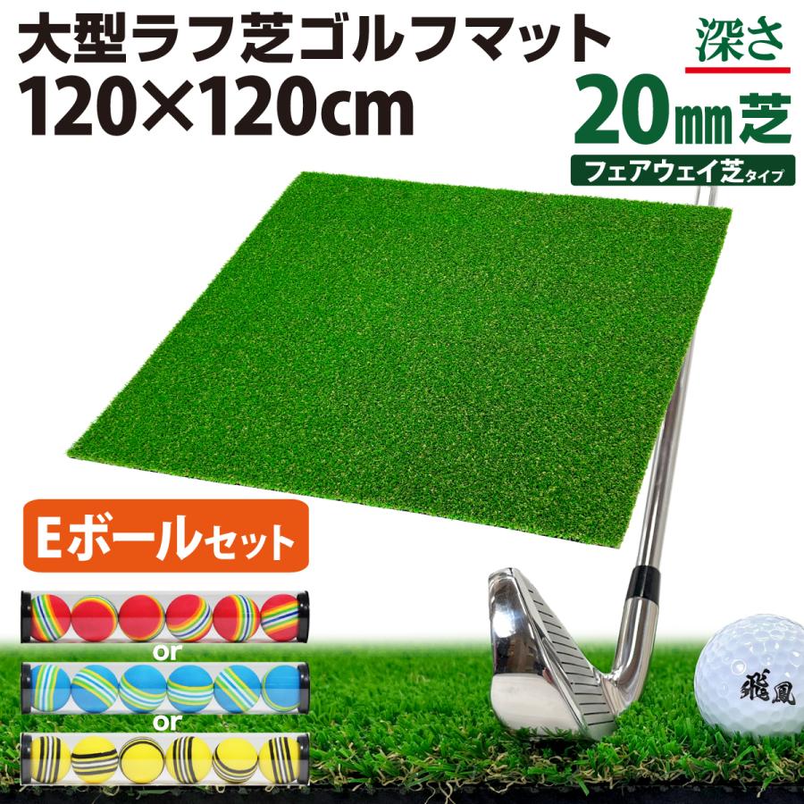 GolfStyle ゴルフマット ラフ芝 ゴルフ 練習 マット 120×120cm