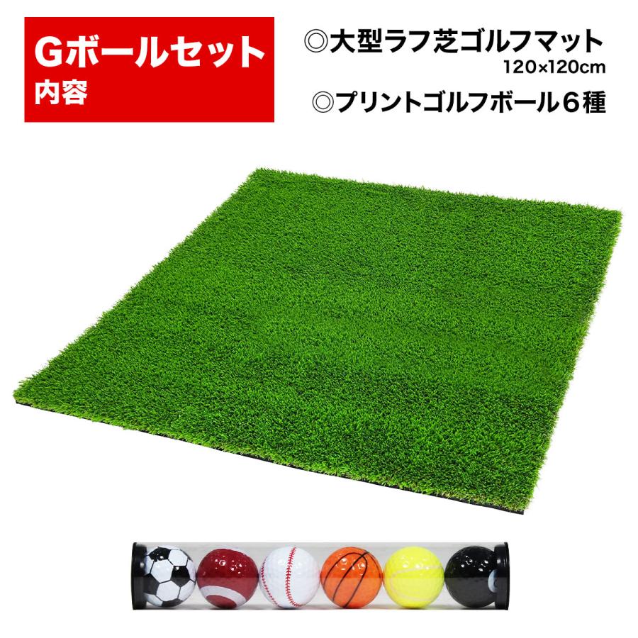 ゴルフマット 35mm ラフ芝 ゴルフ 練習 マット 120×120cm アイアン ショット アプローチ 練習用 Rough Turf 人工芝 室内 屋外 ラフ 芝生 ゴルフボール Gセット_16