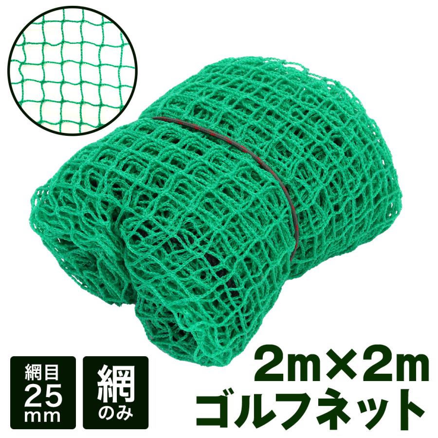 ゴルフ　野球　練習　ネット　未開封 Golf Style ゴルフネット 網のみ ネット 練習 スイング 練習