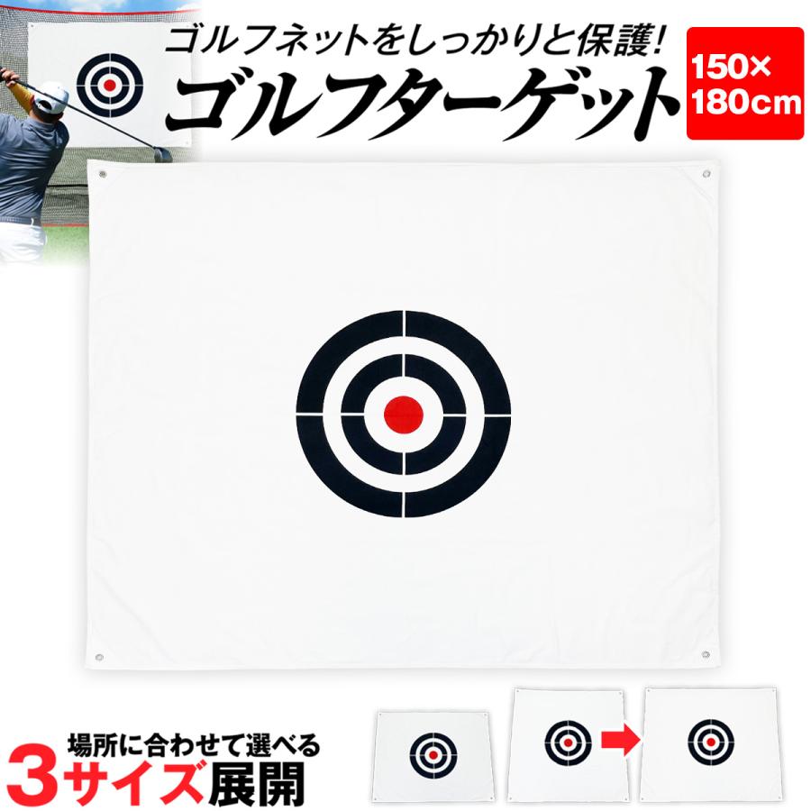 Golf Style ゴルフ ターゲット 1.5×1.8m ターゲットシート 標的 練習用