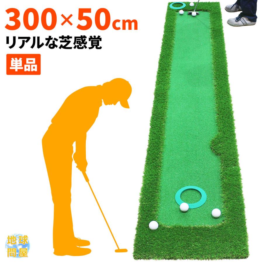 パターマット 3m ゴルフ パター 練習 マット ゴルフマット パッティング パター練習 大型 室内 屋外 アプローチ 人工芝 300×50cm  Gシリーズ 単品 高級品市場