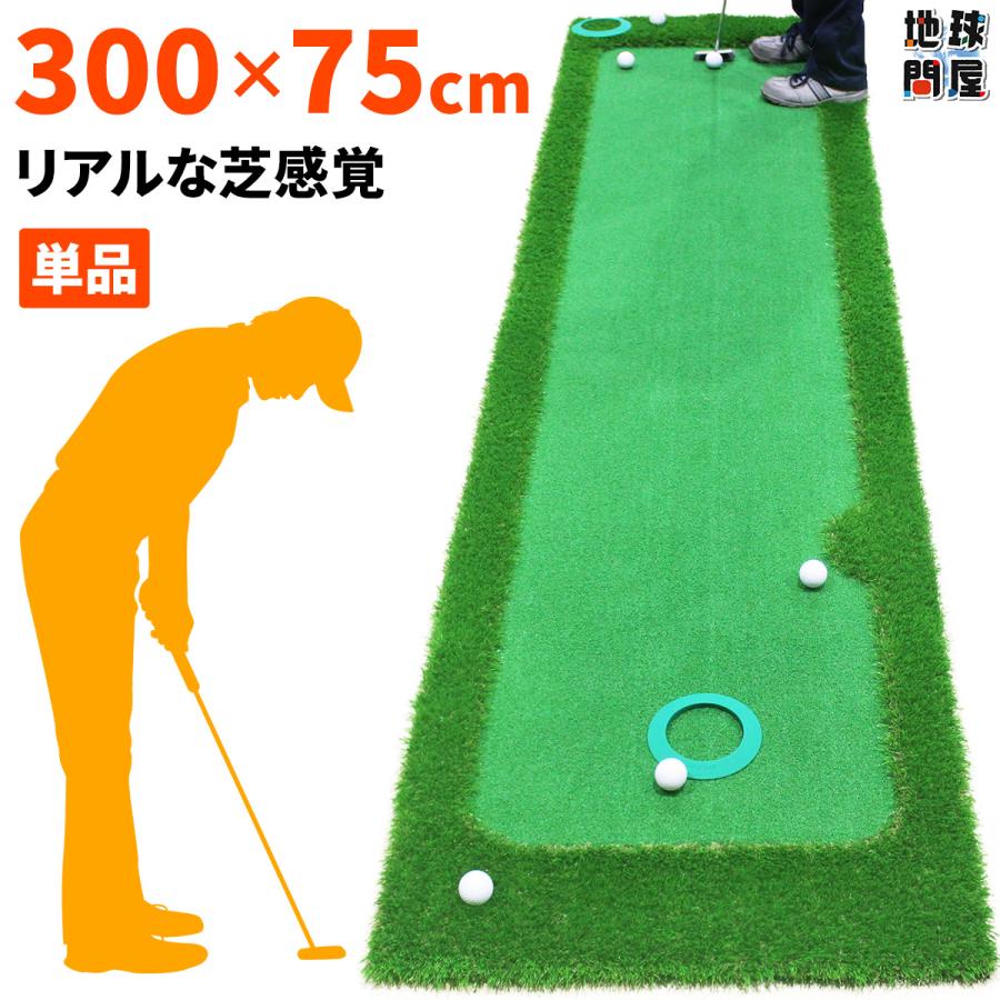 Golf Style パッティングマット パター　300x75cm Golf Style パターマット 3m ゴルフ パター ゴルフマット パッティング