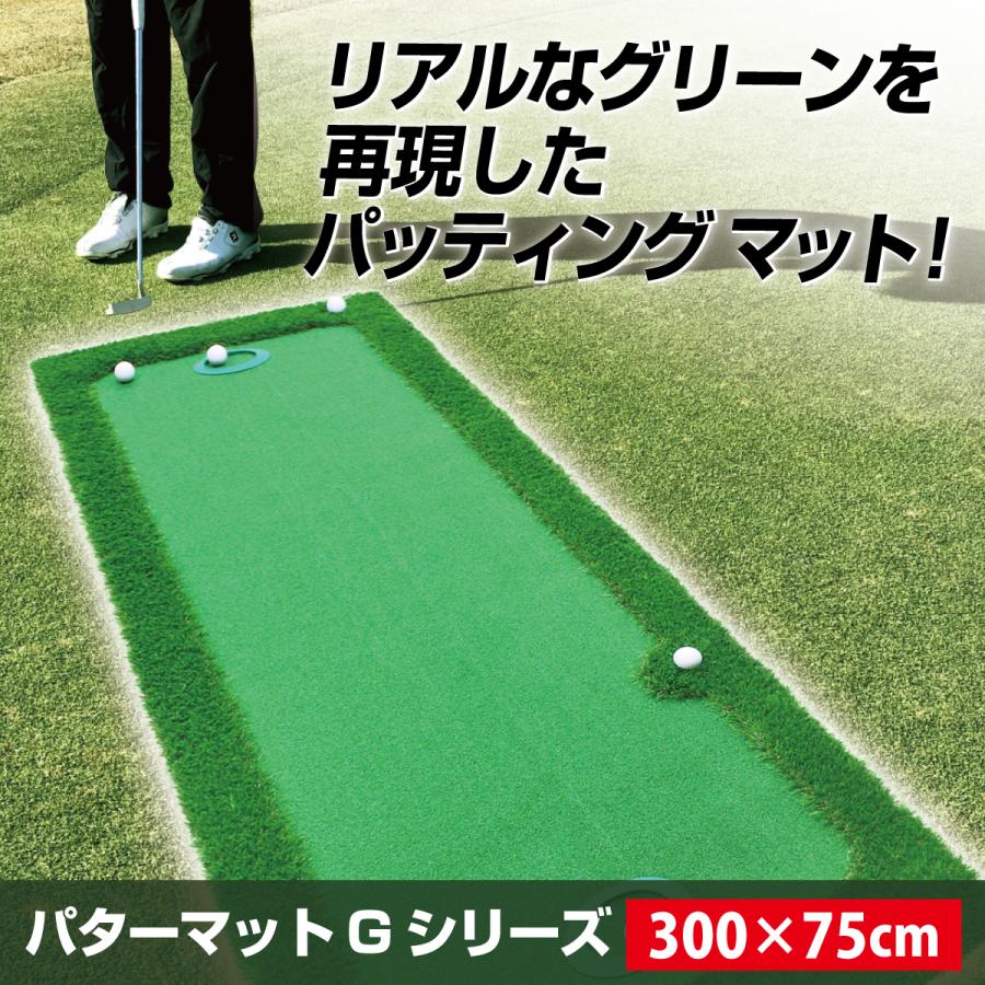 Golf Style パターマット 3m ゴルフ パター ゴルフマット パッティング