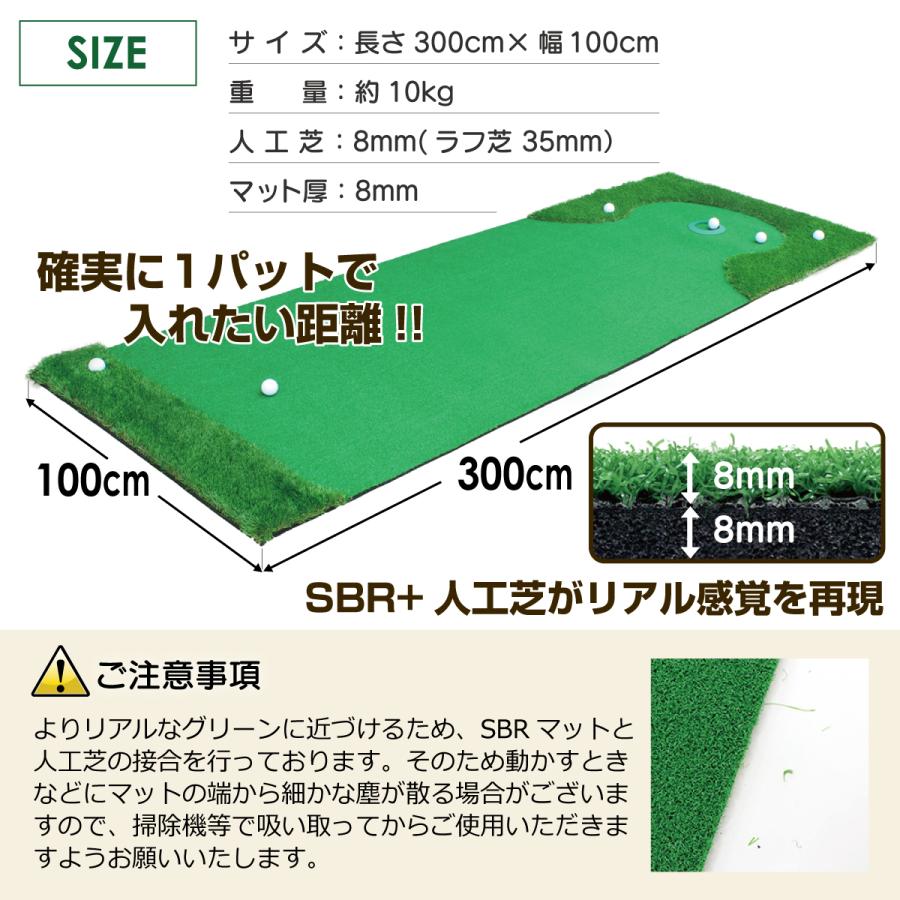 パターマット 3m ゴルフ パター練習 ラフ 大型 厚手 室内 屋外 アプローチ 人工芝 300×100cm 特大 Ωシリーズ ゴルフボール ラフ芝マット付き SBRL30CSセット｜systemstyle｜15