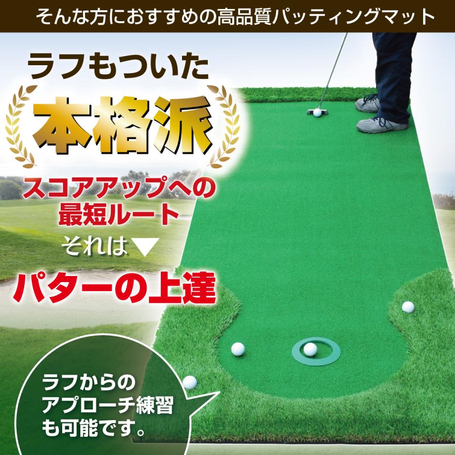 パターマット 3m ゴルフ パター練習 ラフ 大型 厚手 室内 屋外 アプローチ 人工芝 300×100cm 特大 Ωシリーズ ゴルフボール ラフ芝マット付き SBRL30CSセット｜systemstyle｜04