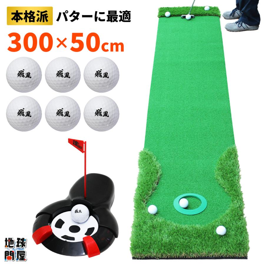 パターマット 3m CATセット 300×50cm ゴルフ パター 練習 マット ゴルフマット ラフ パッティング パター練習 大型 厚手 室内 屋外 アプローチ 練習用 人工芝 SBR 本格派 Ωシリーズ ゴルフボール 自動返球 Golf Style パターマット 3m ゴルフ ラフ パッティング パター練習