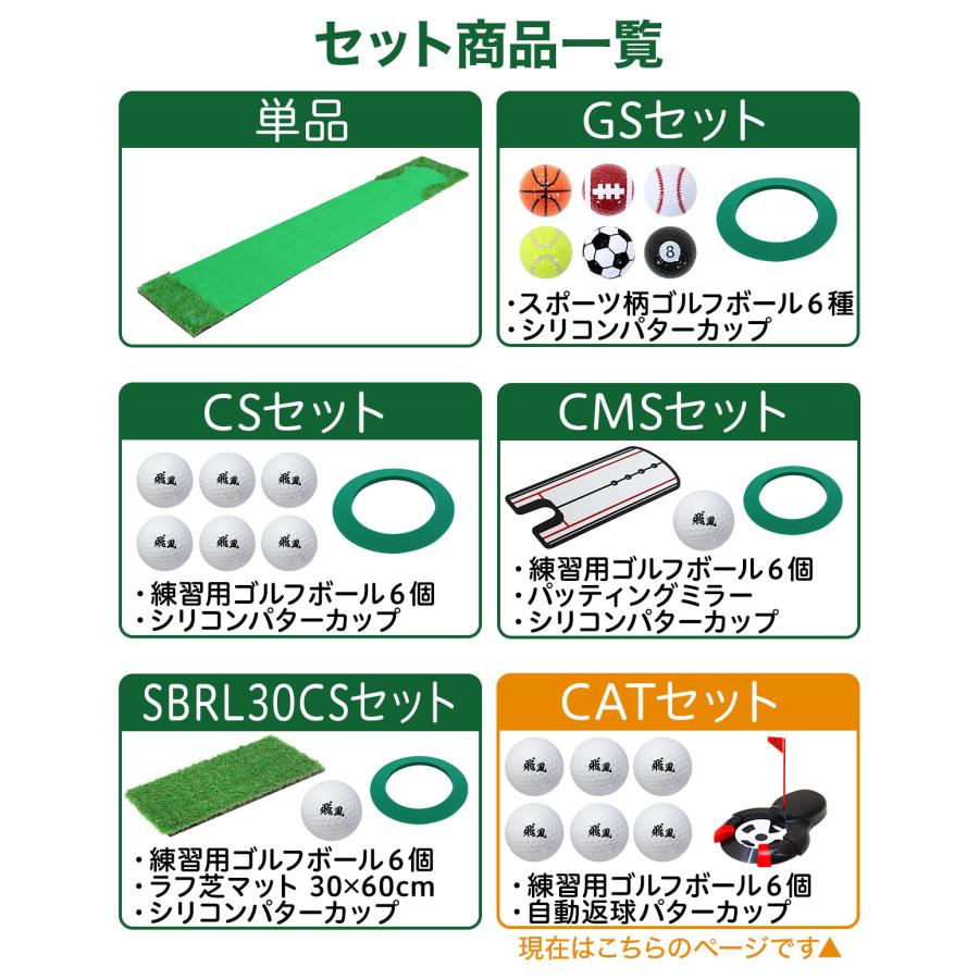 パターマット 300×50cm CATセット ゴルフ パター 練習 マット ゴルフマット パッティング パター練習 ラフ 大型 厚手 室内 屋外 アプローチ 練習用 人工芝 SBR Gシリーズ ゴルフボール 自動返球 Golf Style パターマット 3m ゴルフ ラフ パッティング パター練習