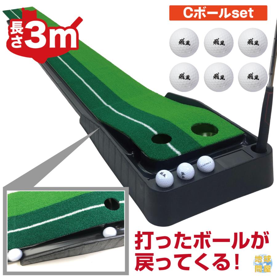 Golf Style パターマット パター練習 返球機能付き 3m パター