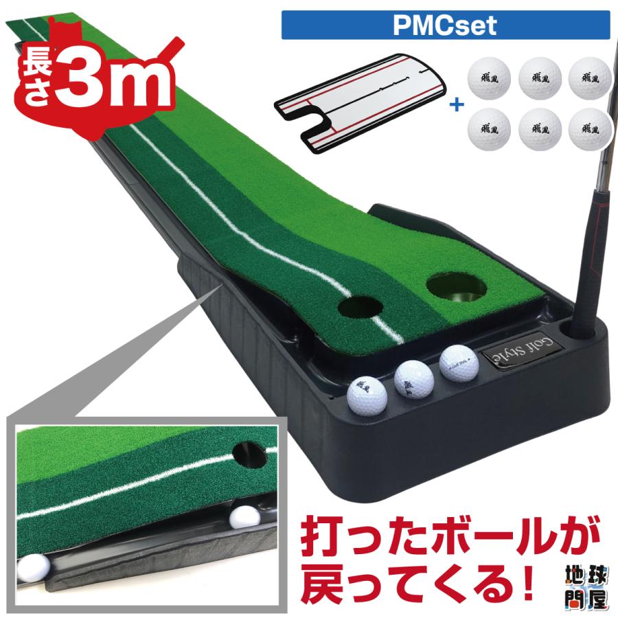 Golf Style パターマット パター練習 返球機能付き 3m パター 父の日