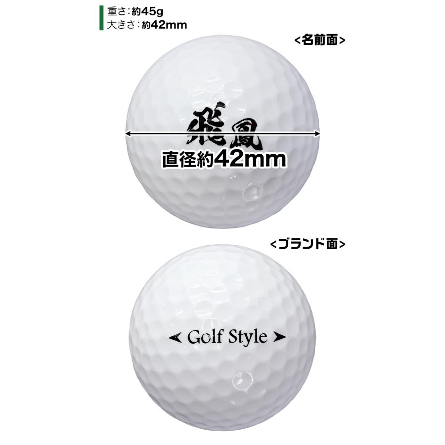 Golf Style ゴルフボール 飛鳳 初心者向け ディスタンス系 飛