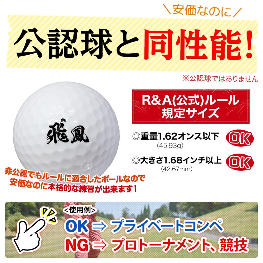 Golf Style ゴルフボール 飛鳳 初心者向け ディスタンス系 飛