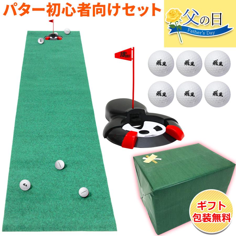 Golf Style 【父の日】 ゴルフセット ギフト プレゼント ゴルフ 練習