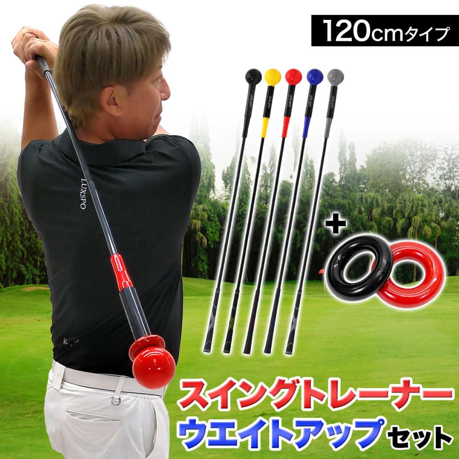 ゴルフ練習器具 スイングトレーナー ウエイトアップ セット 重り 140g