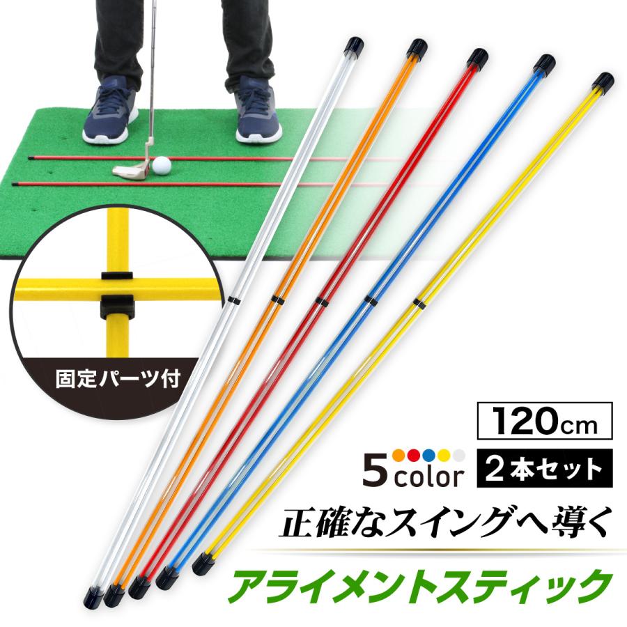Golf Style アライメントスティック ゴルフ 練習 ゴルフ練習用品