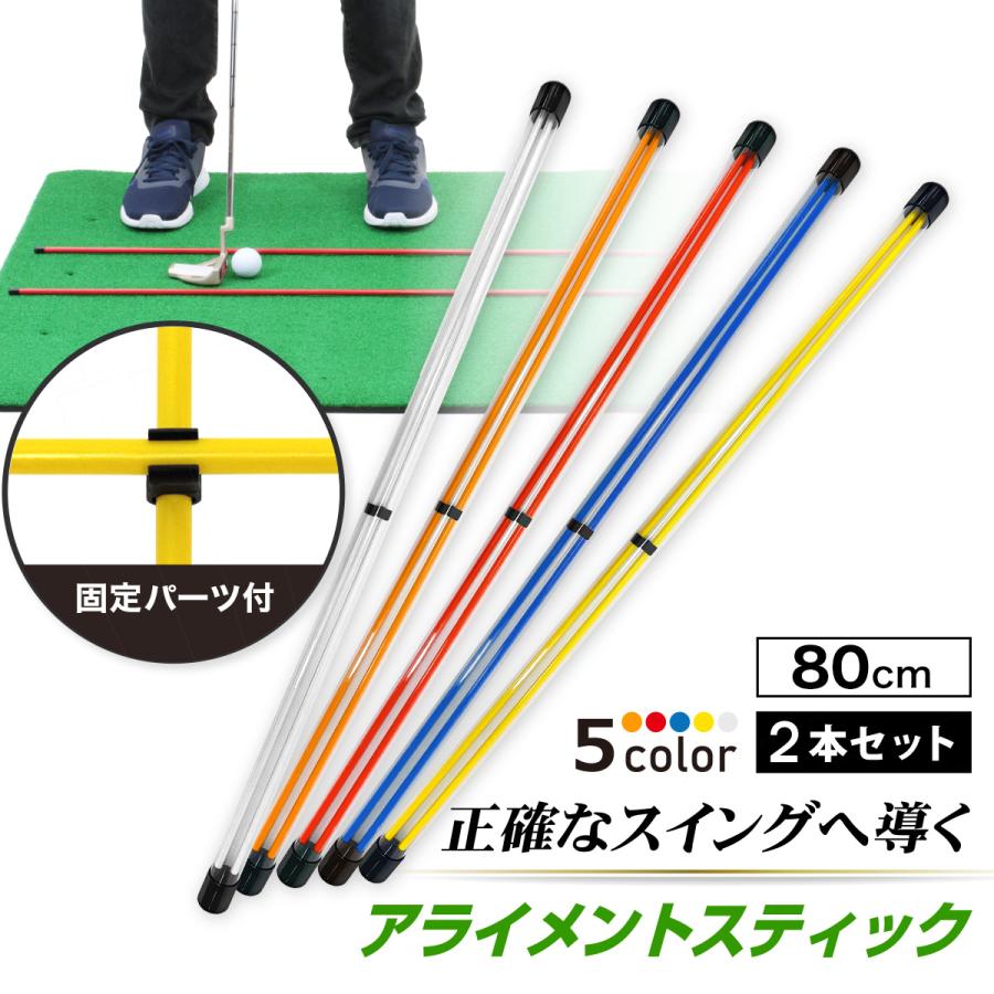 Golf Style アライメントスティック ゴルフ 練習 ゴルフ練習用品 