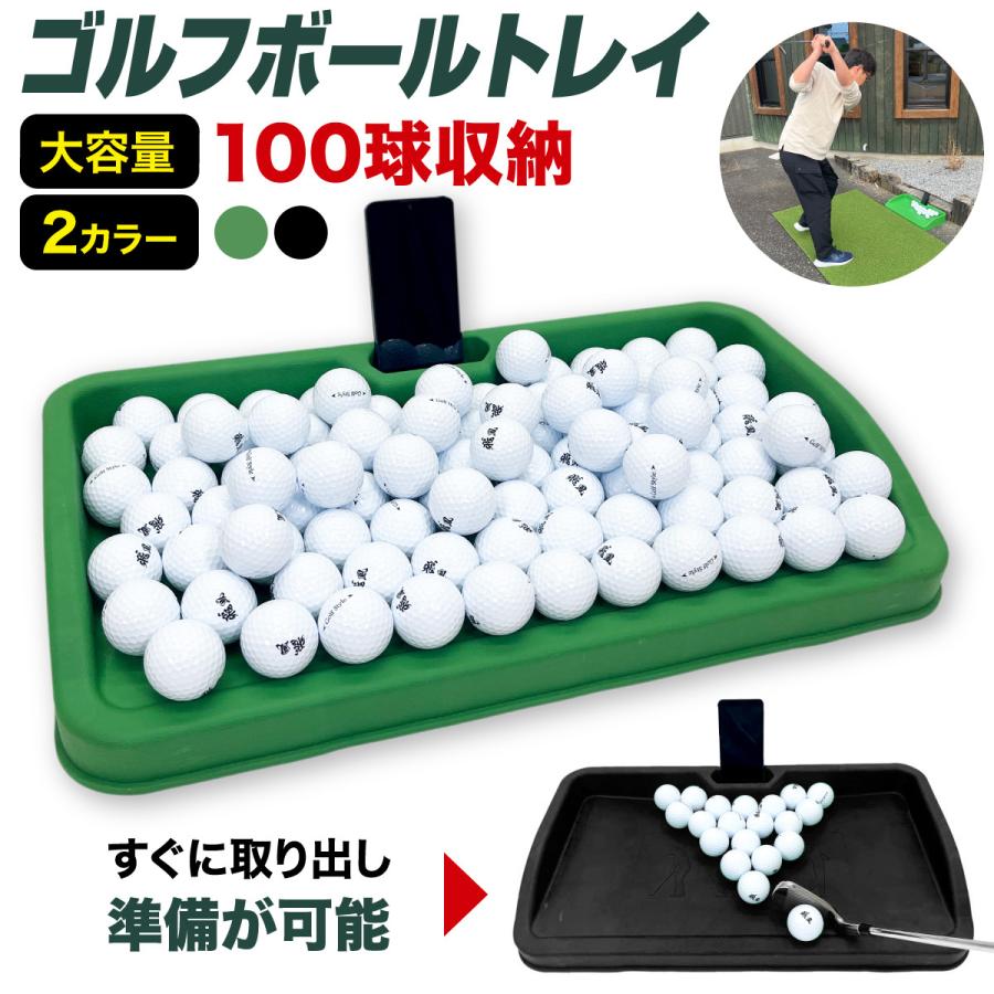 ゴルフボールトレイ スマホスタンド付でスイングチェックに！ 最大100球収納可能 ゴルフボールトレイ スマホスタンド付きでスイングチェックに