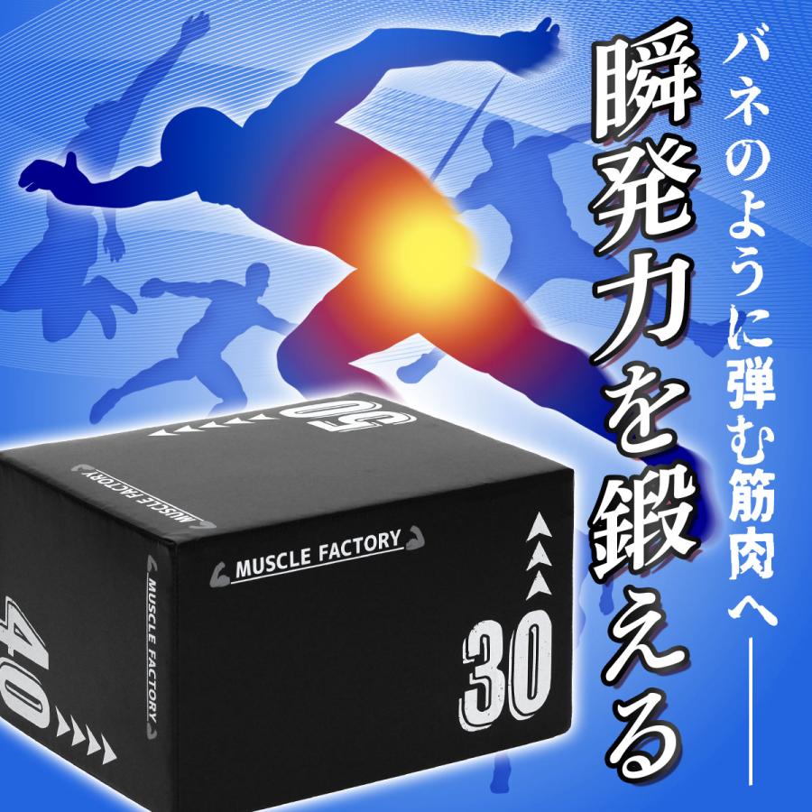 MUSCLE FACTORY プライオボックス ソフト 3 in 1 プライオメトリクス
