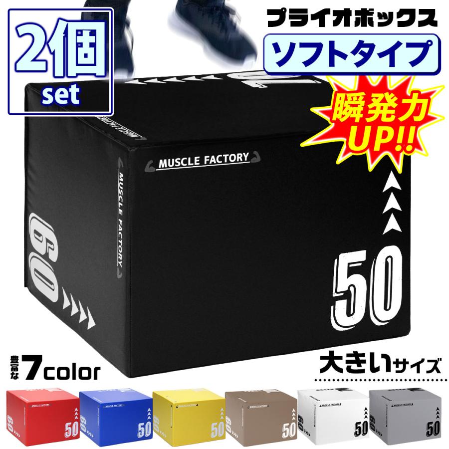 MUSCLE FACTORY プライオボックス ソフト 3 in 1 プライオ MUSCLE FACTORY プライオボックス ソフト 3 in 1 プライオ