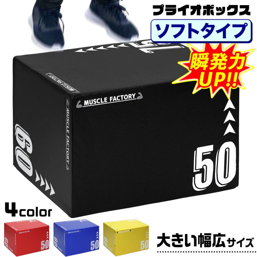 プライオボックス ソフト 3 in 1 プライオメトリクス ボックス 昇降台 ジャンプ台 ステップ台 体幹 トレーニング 50×60×75cm 大きい幅広サイズ :02-10-28-506075:地球問屋 - 通販 - Yahoo!ショッピング プライオボックス ソフト 3 in 1 プライオメトリクス ボックス 昇降台 ジャンプ台 ステップ台 体幹 トレーニング 50×60×75cm 大きい幅広サイズ :02-10-28-506075:地球問屋 - 通販 - Yahoo!ショッピング