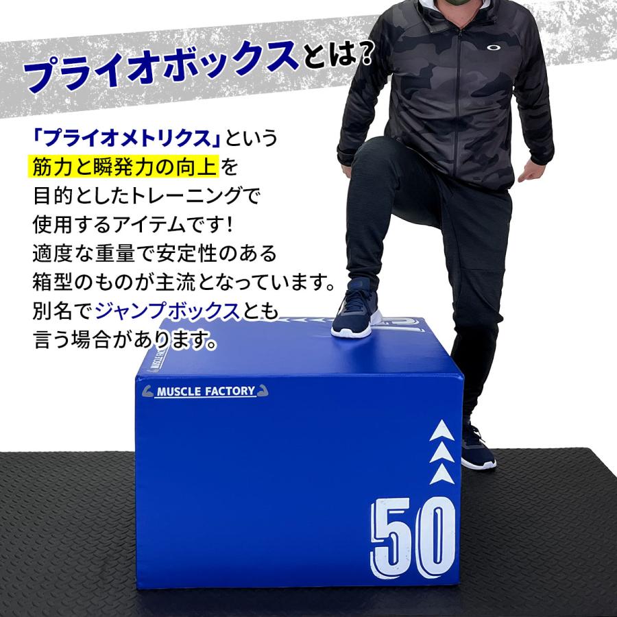 MUSCLE FACTORY プライオボックス ソフト 3 in 1 プライオメトリクス