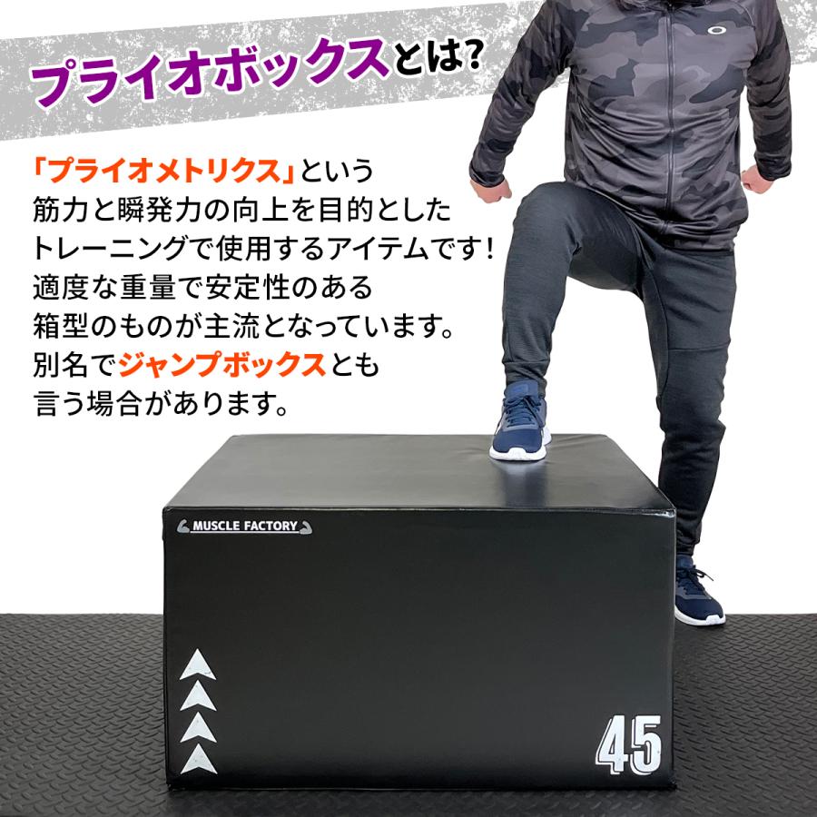 MUSCLE FACTORY プライオボックス ジョイント式 ソフト プライオ