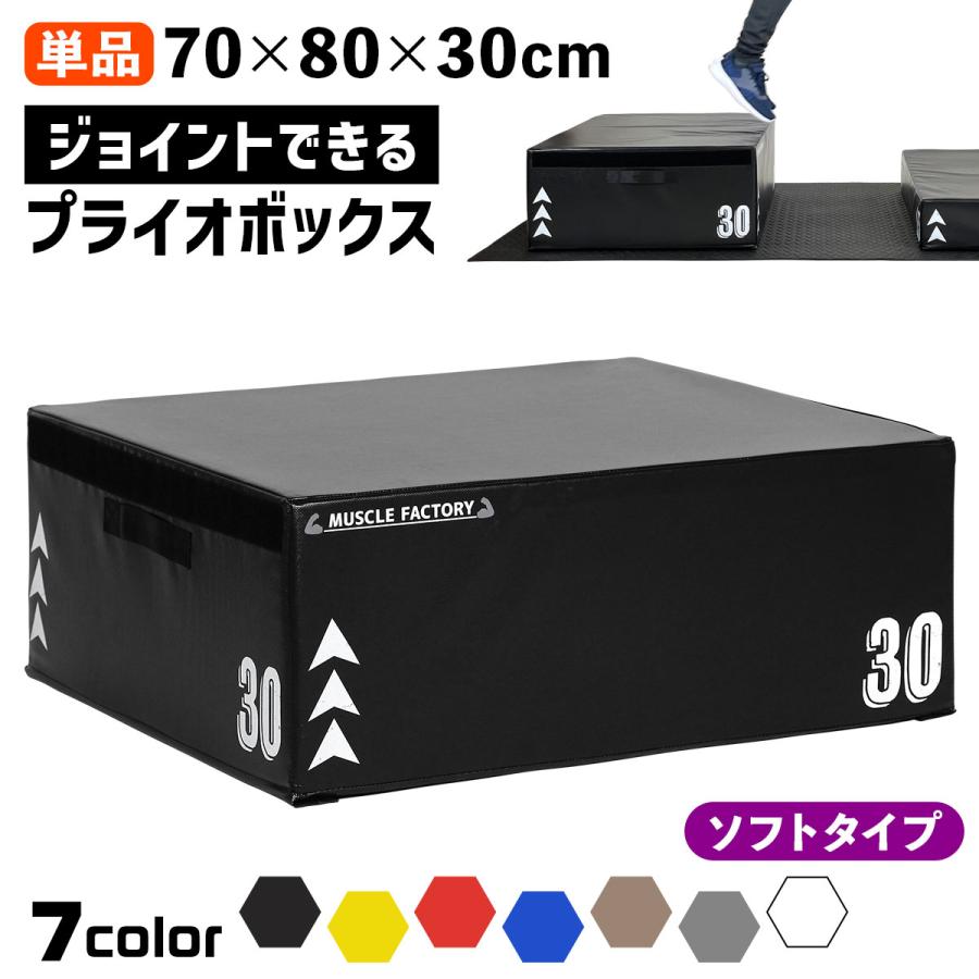 MUSCLE FACTORY プライオボックス ジョイント式 ソフト プライオ MUSCLE FACTORY プライオボックス ジョイント式 ソフト プライオ