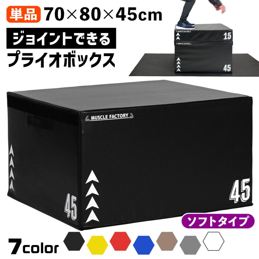 MUSCLE FACTORY プライオボックス ソフト 50×60×75cm Amazon | MUSCLE FACTORY プライオボックス ソフト 50×60×70cm