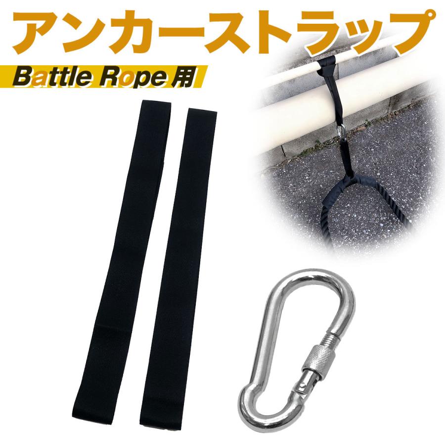 MUSCLE FACTORY バトルロープ用 アンカーストラップ 固定紐 カラビナ