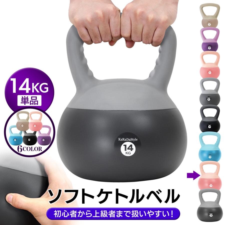 KaRaDa Style ケトルベル ソフトタイプ 14kg ワイドハンドル 握り