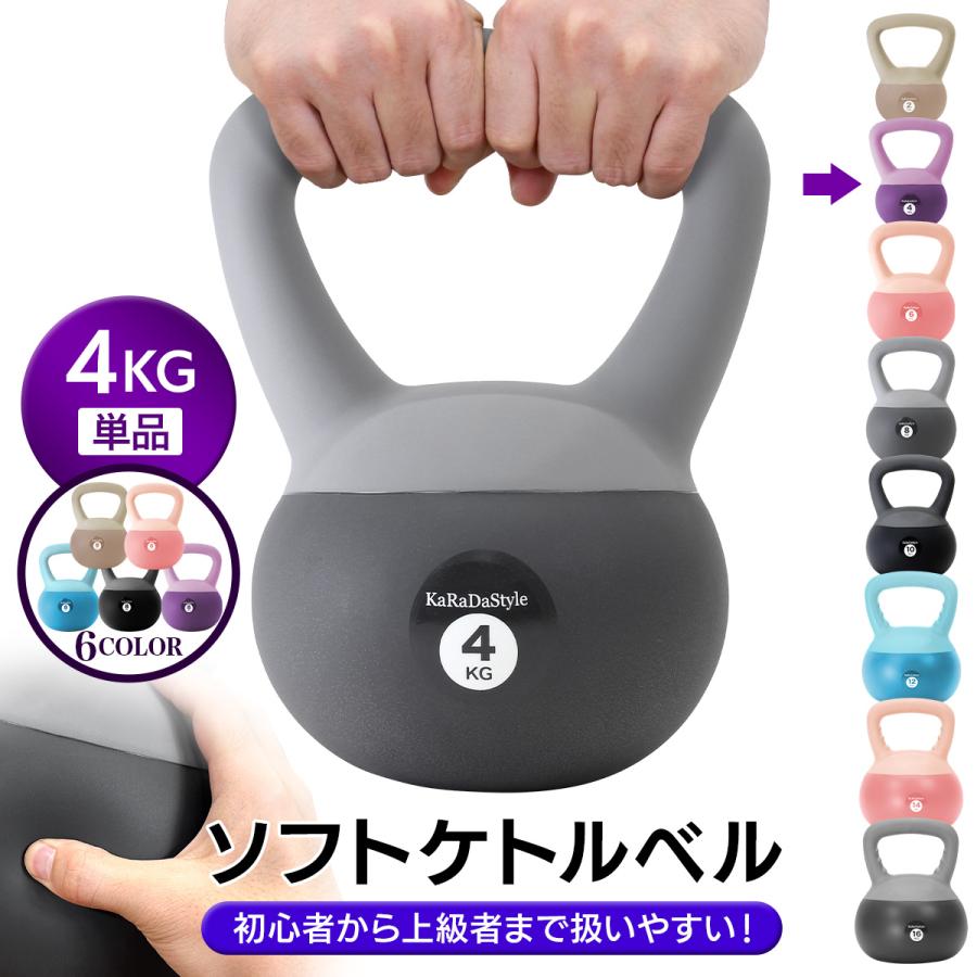 KaRaDa Style ケトルベル ソフトタイプ 4kg ワイドハンドル 握りやすい