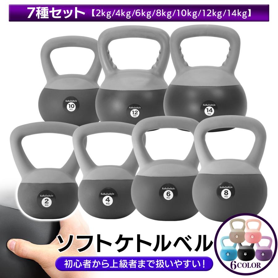 KaRaDa Style ケトルベル ソフトタイプ 2kg 4kg 6kg 8kg 10kg 12kg