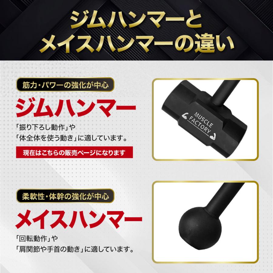 MUSCLE FACTORY ジムハンマー 8kg ハンマー トレーニング ダンベル