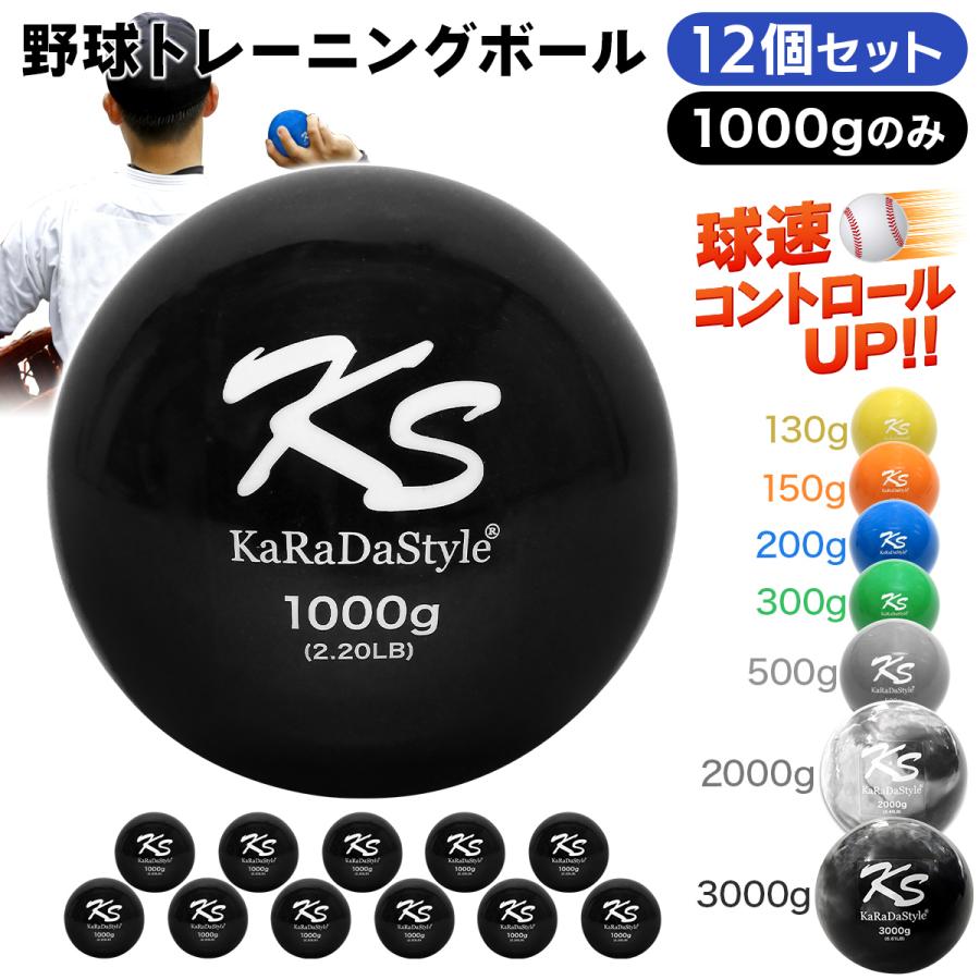 KaRaDa Style 野球 トレーニング ボール ウエイトボール 球速アップ