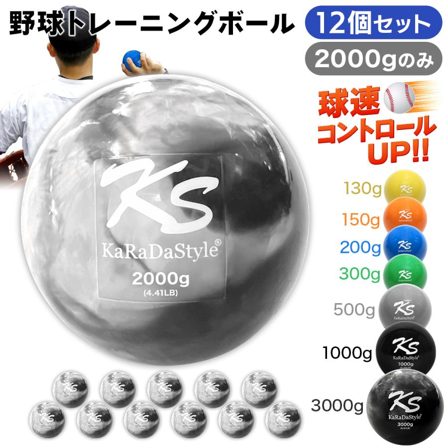 KaRaDa Style 野球 トレーニング ボール ウエイトボール 球速アップ