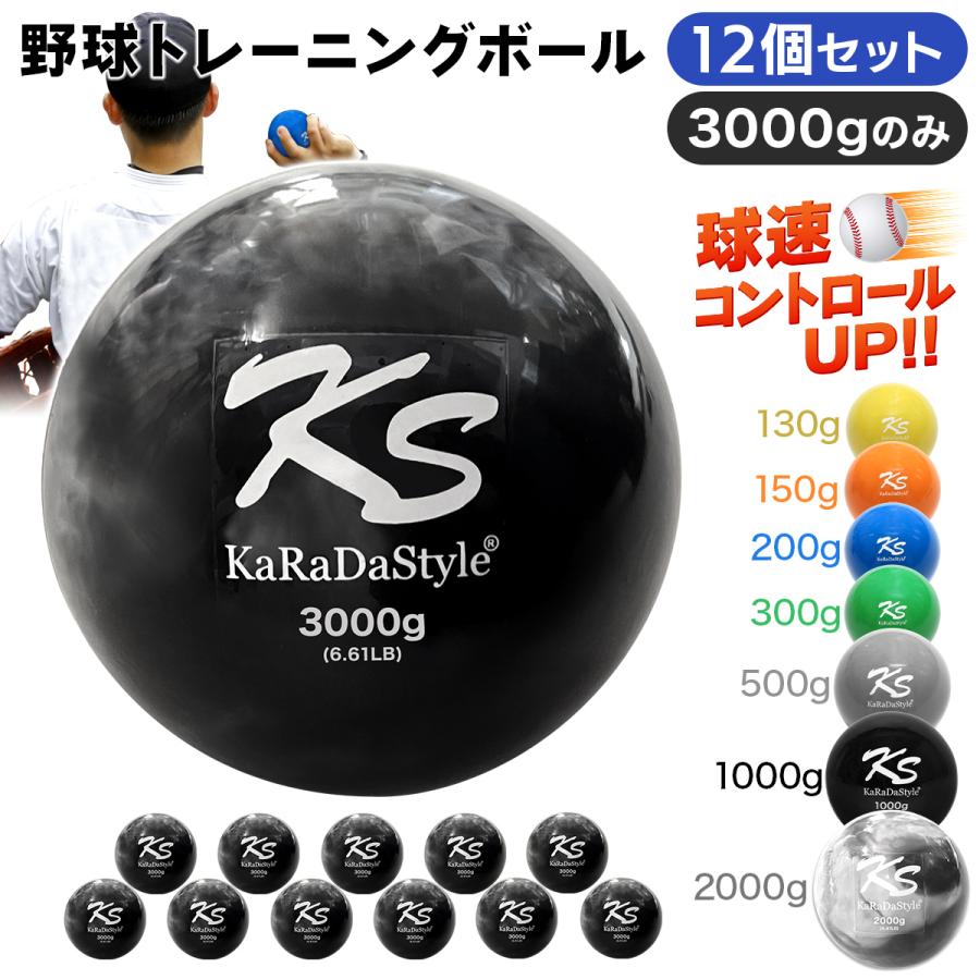 KaRaDa Style 野球 トレーニング ボール ウエイトボール 球速アップ 練習 プアボール サンドボール 重い ボール ソフトボール ...