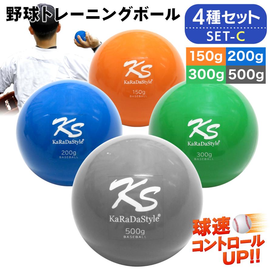 KaRaDa Style 野球 トレーニング ボール ウエイトボール 球速アップ
