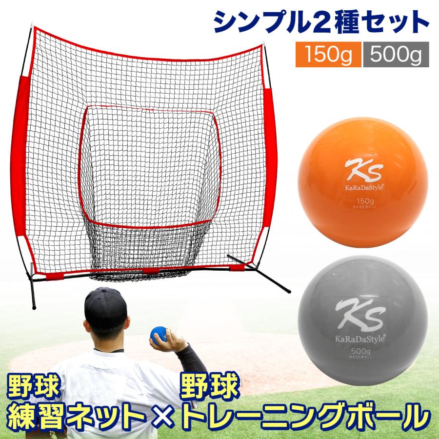 KaRaDa Style 防球ネット 野球 練習 ネット トレーニング ボール KaRaDa Style 防球ネット 野球 練習 ネット トレーニング ボール