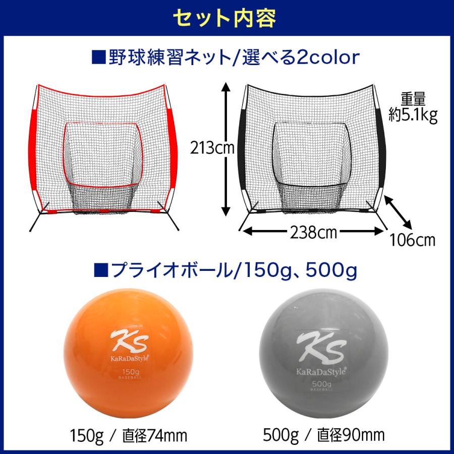 野球ネット プライオボール 2種セット 練習用 ネット 折りたたみ 持ち運び 屋外 室内 バッティングネット トレーニングボール 投手 球速アップ 150g 500g｜systemstyle｜04