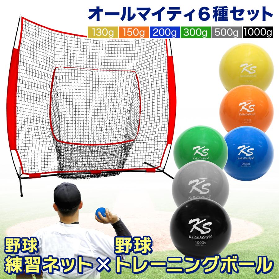 KaRaDa Style 防球ネット 野球 練習 ネット トレーニング ボール KaRaDa Style 防球ネット 野球 練習 ネット トレーニング ボール