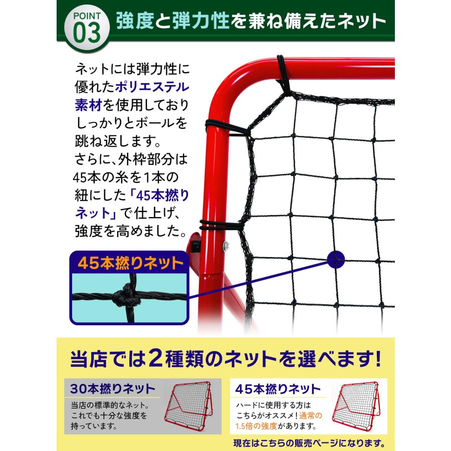 リバウンドネット サッカー 野球 リバウンダー ラダー トレーニング バウンドネット クレイジーキャッチ 壁当て ピッチングネット (高耐久タイプ/45撚り網)｜systemstyle｜11