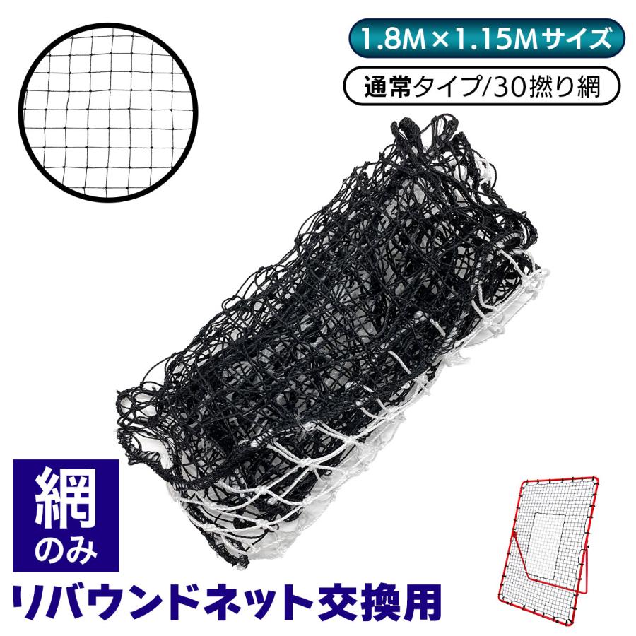 KaRaDa Style リバウンドネット 網のみ 1.8M×1.15M 交換用 サッカー