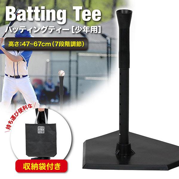 KaRaDa Style バッティングティー 子供 47〜67cm 段階式