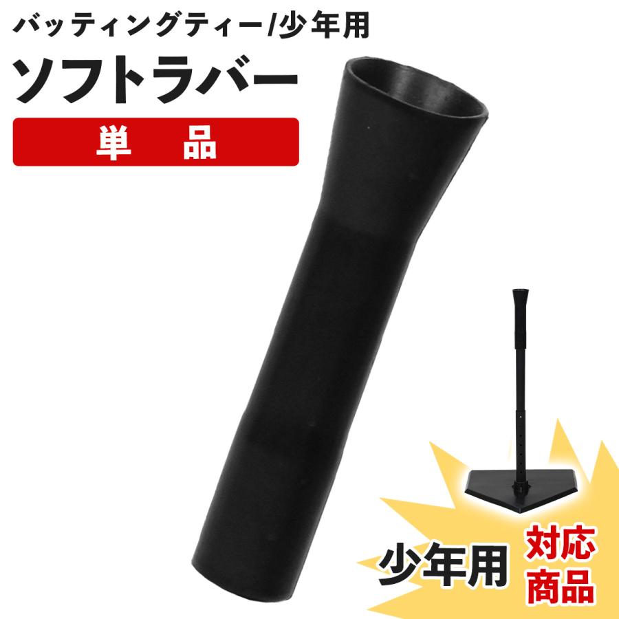 KaRaDa Style バッティングティー スペアティー 交換用 ソフト