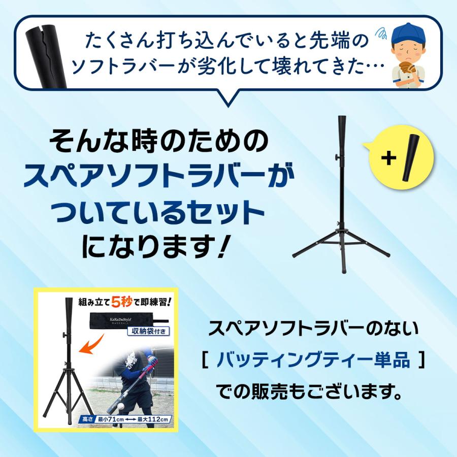 KaRaDa Style バッティングティー 71〜112cm 三脚型 折りたたみ 無段階