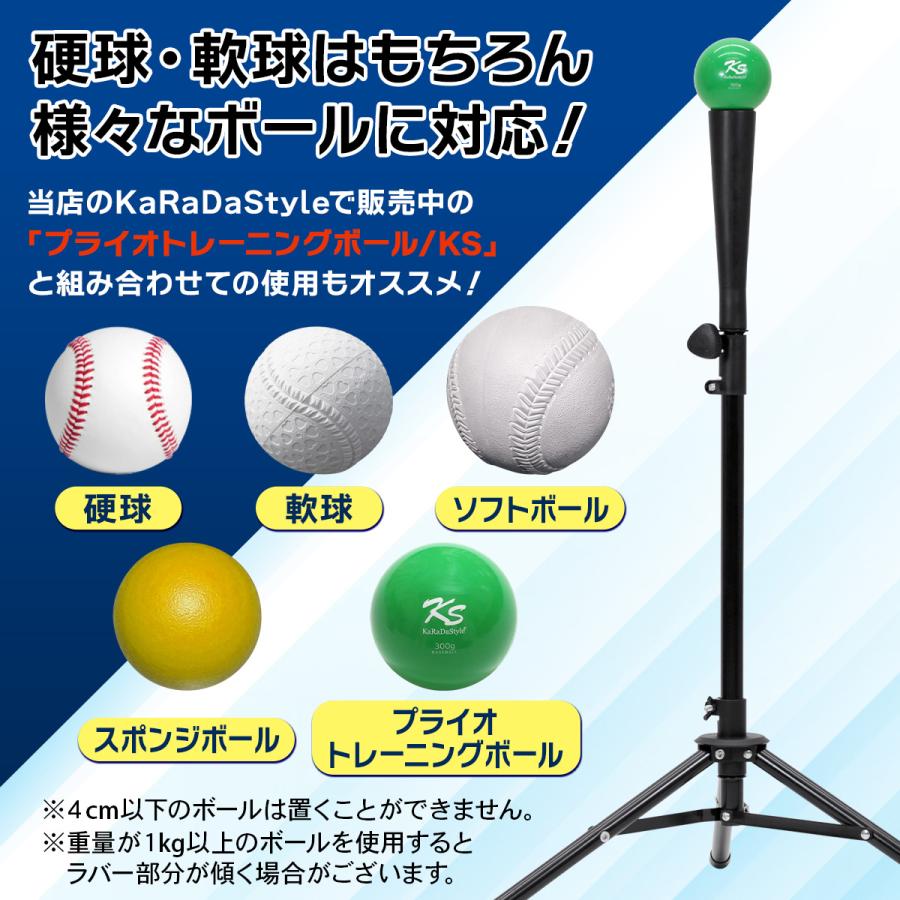 KaRaDa Style バッティングティー 71〜112cm 三脚型 折りたたみ 無段階