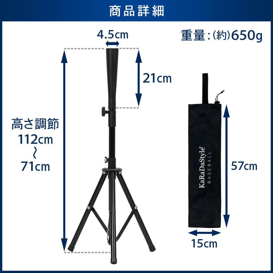 バッティングティー 71〜112cm 三脚型 折りたたみ 無段階式 バッティング 練習 打撃 野球 軟式 硬式 少年野球 ソフトボール 素振り ゴム製 高さ調整 収納袋付き｜systemstyle｜14