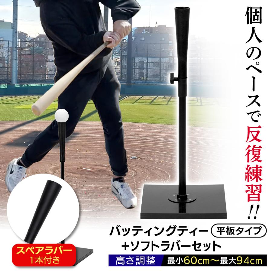 KaRaDa Style バッティングティー 60〜94cm 平板タイプ 段階式