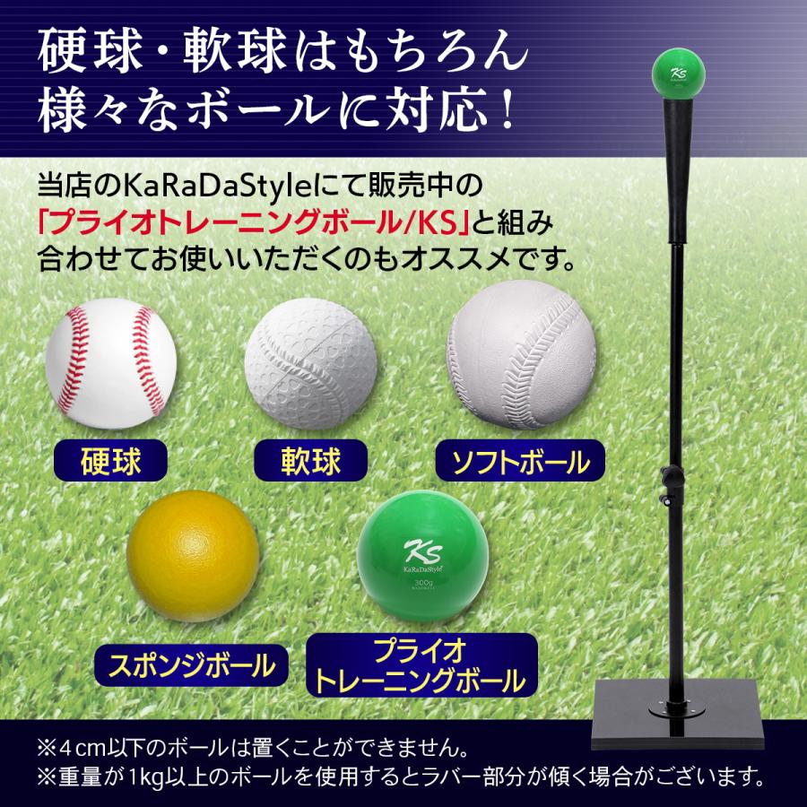 KaRaDa Style バッティングティー 60〜94cm 平板タイプ 段階式